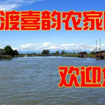 北京房山十渡喜韵农家院