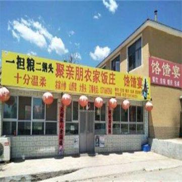 王渡山聚亲朋农家饭庄