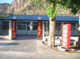 黑龙潭红荣香农家院 悠游山水、东临黑龙潭，京都第一瀑！