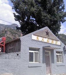 十渡时光客栈--文革“聚情屋”