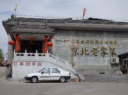 金肆维农家院-昌平好农家--骑马观山景，下山品农宴