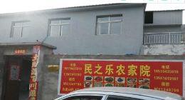 房山蒲洼乡东村民之乐农家院寒冬结束，春回大地