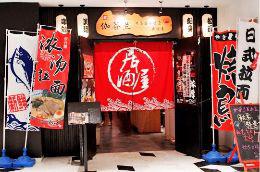 114生活网：金牛爱吃 | 深夜居酒屋，暖心又暖胃