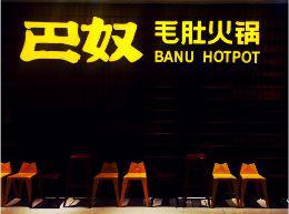 114生活网：北京美食探店|悄袭网红火锅店--让我们一起吃着毛肚喝菌汤..