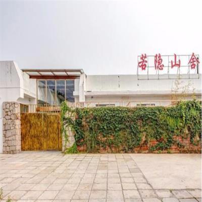 北京若隐山舍