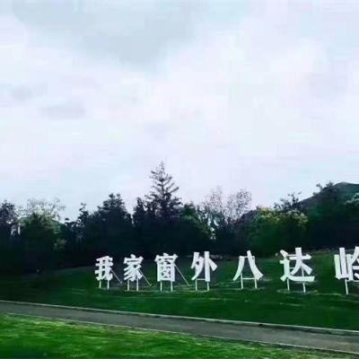 八达岭孔雀城