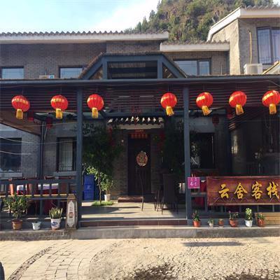 北京云舍民俗饭庄