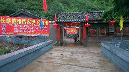 昌平长峪城逍乐原猪蹄宴农家院因在长峪峡谷而得名