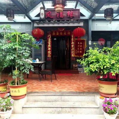 古北水镇凤福缘农家院