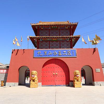 北京昌平九里山公墓