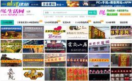 114生活网|114分类信息网|114找房网|企业店铺针对企业商家联盟，从此带来无限商机