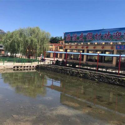 北京密云县古北水镇雾灵山海波度假村