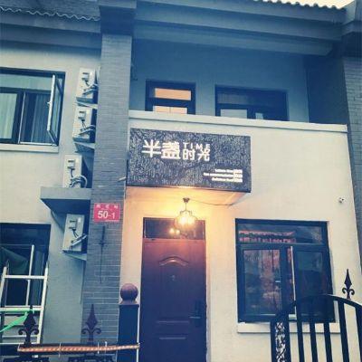 北京密云半盏时光聚会团建整包民宿