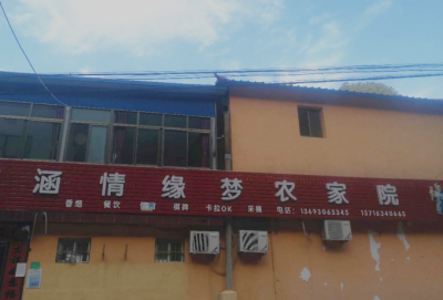 北京平谷石林峡梨树沟聚福阁山庄农家院