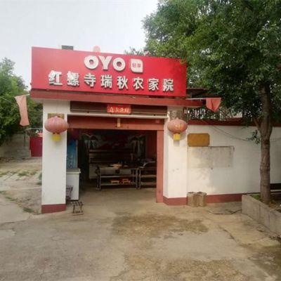 北京怀柔红螺寺瑞秋农家院