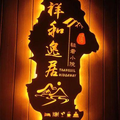 北京延庆祥和逸居精品民宿