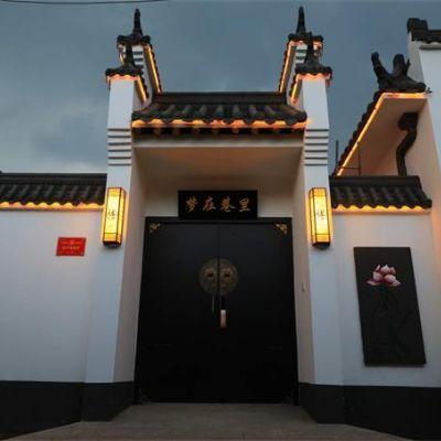 北京延庆梦在巷里精品民宿