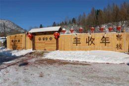 黑龙江客栈哪家好_牡丹江农家院哪家好_雪乡客栈旅馆哪家好