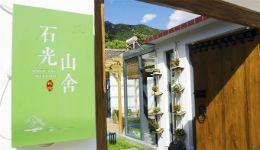 北京怀柔红螺寺石光山舍民宿_北京怀柔民宿_怀柔红螺寺民宿_红螺寺民宿