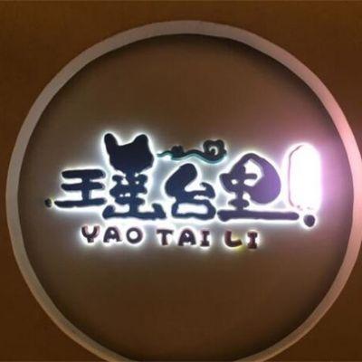 北京ⅤR全景一窑台里轰趴馆