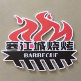 北京延庆寒江城烧烤_北京烧烤_延庆烧烤_延庆烧烤哪家好吃_延庆烤乳鸽_延庆烤鹅蛋