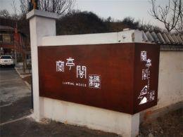 北京怀柔蘭亭阁精品民宿_北京民宿_怀柔民宿_雁西民宿_北京怀柔民宿哪家好_慕田峪长城民宿