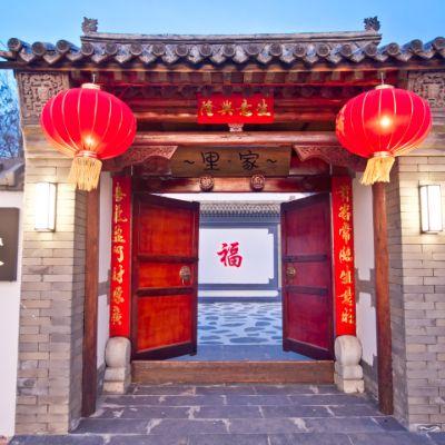  北京延庆里家精品民宿