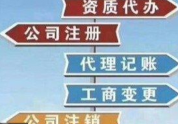 北京注册公司-北京工商注册-北京代办执照-北京代理记账-北京企业变更-北京商标专利-北京社保代缴-北京公司注销