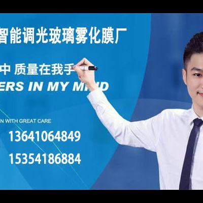 北京智能调光玻璃雾化膜厂家直销