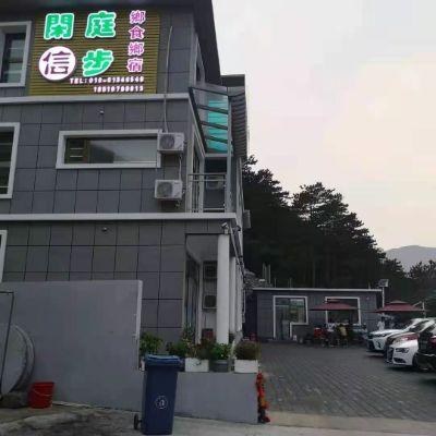 北京房山十渡闲庭信步乡村客栈民宿