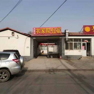 北京延庆八达岭鸿盛庄农家院