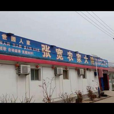 北京延庆玉渡山张宽农家院