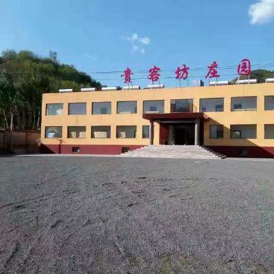 北京密云古北水镇贵客坊庄园农家院