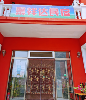 北京房山十渡聚祥达农家院民宿