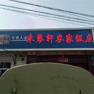 北京延庆龙庆峡来琴轩农家院