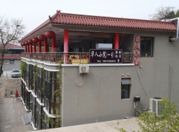 北京房山十渡华人小院一号店农家院民宿|房山十渡农家院|十渡民宿|房山十渡旅游住宿