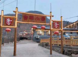 北京密云捧河湾吉祥小寨民俗农家院|密云捧河湾客栈|密云捧河湾农家院|密云旅游住宿