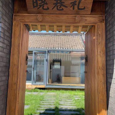 北京密云晓巷礼四合院精品民宿