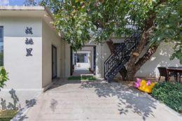 北京平谷金海湖旅游住宿推荐-金海湖民宿哪家好？-北京市平谷区金海湖核桃里精品民宿