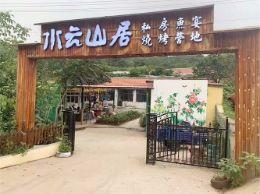 北京密云水库旅游住宿推荐-密云水库民宿哪家好？-北京密云水云山居民宿 北京密云水云山居民宿