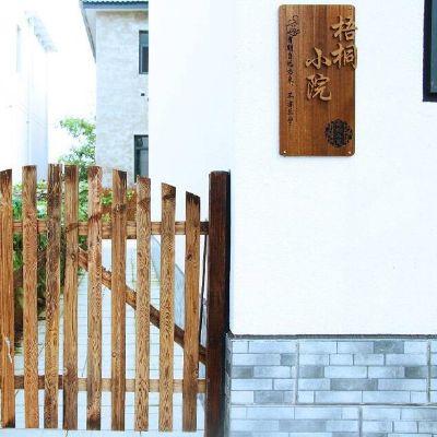 北京房山十渡柿都小镇梧桐小院民宿