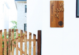 北京房山十渡旅游住宿推荐-十渡民宿哪家好？-北京房山十渡柿都小镇梧桐小院民宿