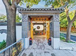 北京延庆龙庆峡旅游住宿推荐-龙庆峡民宿哪家好？-北京延庆龙庆峡阡陌小筑民宿