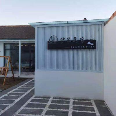 北京延庆井庄柳沟伊家民宿