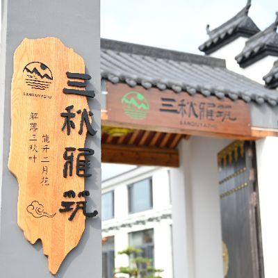 北京怀柔慕田峪长城三秋雅筑精品民宿