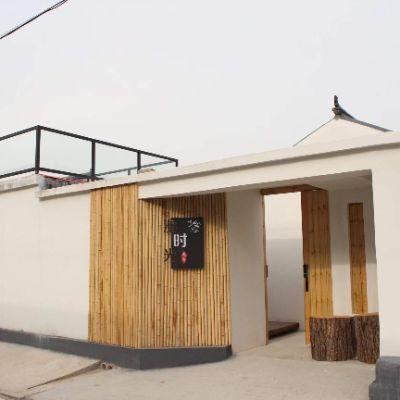 北京延庆康庄漫时光民宿