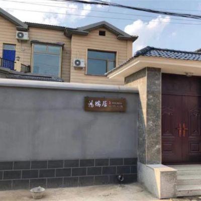北京延庆龙庆峡鸿瑞居民宿