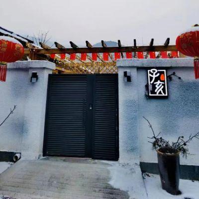 北京密云陆人行精品民宿