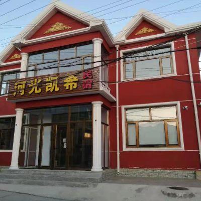北京延庆河光凯希民宿