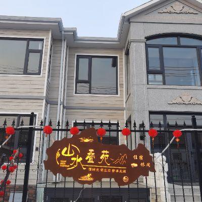 北京延庆古崖居山水叠苑精品民宿